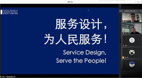 廣州美術學院丁熊副教授受邀為建筑與設計學院作《服務設計與整合創新》線上報告會，網絡技術服務全面護航