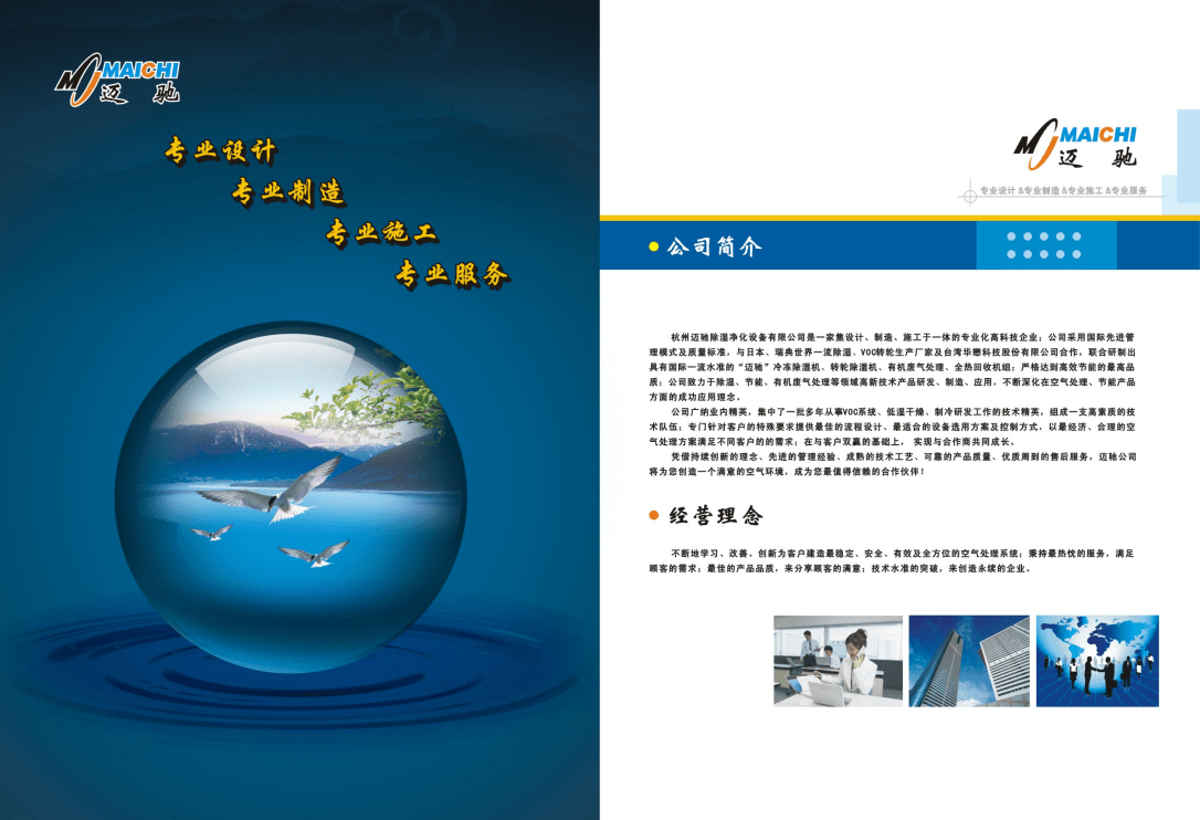 專業(yè)設(shè)計(jì)，精準(zhǔn)除濕——杭州邁馳轉(zhuǎn)輪除濕機(jī)產(chǎn)品宣傳冊設(shè)計(jì)服務(wù)